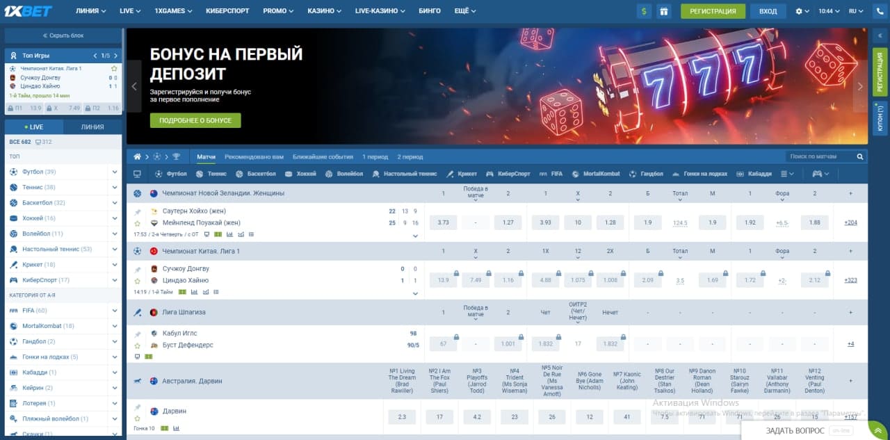 Интерфейс — официальный сайт 1xbet